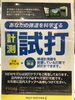 「計測器で試打できます⭐︎」
