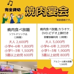 焼肉宴会プラン価格改定のお知らせ！！