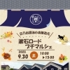 第15回　漱石ロードプチマルシェ告知