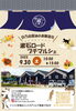 マルシェ告知「第15回 漱石ロードプチマルシェ告知」