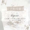 「☆12月・1月ご予約可能日☆心を調えて仲良し夫婦になれる占い＆レイキ講座kiyono」