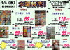 「本日の特売！！」