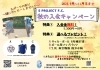 「川口市サッカークラブ【S PROJECT F.C.】秋の入会キャンペーン開催中！」