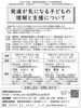 「発達障がい者支援者研修（児童）開催のお知らせ」