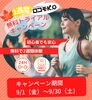 「【スポーツジムが2週間 完全無料】【松山市：24時間ジム無料体験◎】月3850円から始められる【ロコモK.O】有資格トレーナーの運動指導も受けられる♪　初心者にオススメ◎　無料体験受付中！　石井/居相/和泉/久米/鷹子/立花/市駅」