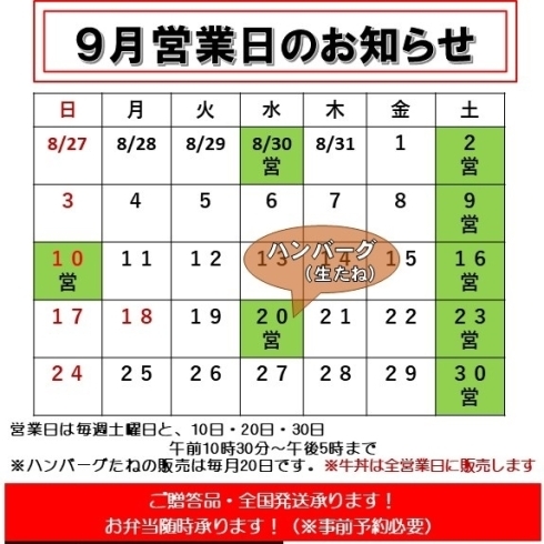 9月営業日カレンダー「9月営業日のお知らせ」