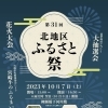 北地区ふるさと祭2023