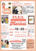 楽しくリサイクル♪「【10/22（日)】フリマ、キッズイベントで体操のワークショップ開催【幼児、小学生、親子】」
