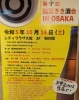 「お知らせ★第十回銘酒きき酒会　IN　OOSAKA・・・【季節・旬を感じるお料理】」