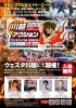 色んなスポーツをみて、体験も出来るイベント「川越アクションフェスティバル開催予定」