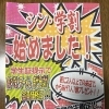 「シン・学割」始めました！