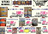「本日の特売！！」
