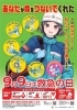 あなたが命をつないでくれた「まもろう救急医療！　9月9日は救急の日です！」
