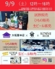 「9月9日（土）イベントのご連絡です」