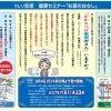 9/15(金)開催　「かかりつけ薬剤師さん」いますか？　健康セミナー「お薬のはなし」