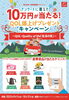 「アンケートに答えて10万円が当たる！かも！？」
