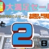 台風に負けず🌀9月9日(土)展示会！