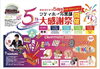 シティーホール黒部大感謝祭！「いよいよ今週日曜日！シティーホール黒部大感謝祭☆」