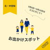 「【北空知・中空知エリア】今週末のイベント情報まとめ」