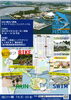 「2023横浜八景島トライアスロンフェスティバル【金沢区・イベント】」