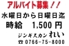 効率よく働きたい方必見の高時給！！「時給1,500円！　アルバイト大募集😃✨」