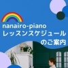 9月のレッスンスケジュール