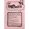 「かぼちゃ新聞9月号発刊！」