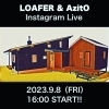 「〝LOAFERリモート見学会″開催‼︎」
