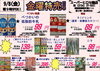 「本日の特売！！」