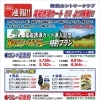 【速報!!】 電磁誘道カート　9月1日より稼働!!