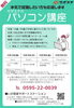 10月パソコン講座チラシ「【無料】パソコン講座10月生募集！働きたいあなたを応援します【いが若者サポートステーション、伊賀市】」