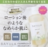 「【キャンペーン開催中】新製品 バユラボディソープ」