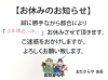 お知らせ内容「店休のお知らせ」