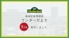 「地域密着情報誌「ワンダーだより　第139号」を発行しました！」