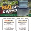 お家BBQの救世主！BBQセット収納BOXのご紹介♪