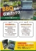 「お家BBQの救世主！BBQセット収納BOXのご紹介♪」