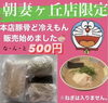「ど冷えもん販売スタート」