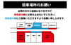「当店の駐車場についてのご案内」