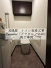 「N様邸　トイレ改修工事　施工事例　Panasonic「アラウーノs160」」
