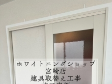 ホワイトニングショップ宮崎店　入り口建具取替え工事　施工事例