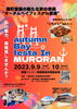 「9/9(土)・10(日)オータムベイフェスタin室蘭に出店します♪」