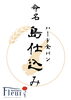 小麦栽培、パンの製造まで淡路島で行われたパン「淡路島産全粒粉入りハード食パン」
