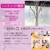 ハンドメイド関西に出店します！