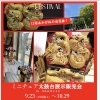 チラシ出来ました！【ミニチュア太鼓台展示】