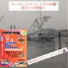 「※夢色粘土は出店中止※キャンセルオータムベイフェスタin室蘭！雨天の中開催中♪」
