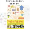 「木曽の手仕事市に出店します！」