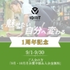 「続々と体験予約！！」