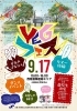 「2023.9/17（日）YEGフェスが西条で開催されます！」