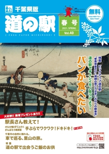 パンが食べたい 道の駅でオイシイモノ見つけよう 道の駅千葉県版 千葉いいとこ便り まいぷれ 茂原市 長生郡