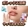 ボトックス　宣伝「ボトックス（ボツリヌストキシン）注射で気になるしわを治療できます。　注入治療　佐々・佐世保・平戸・松浦」